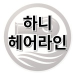 하니미용실