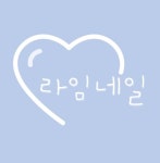 라임네일