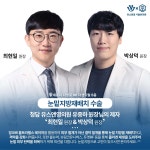 유스앤영서울뷰의원