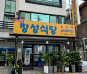 장성식당