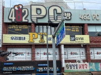 우리동네PT샵