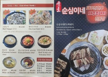 순심이네한우흑돼지