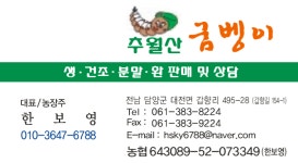 추월산굼벵이농장
