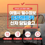 GS렌트카 순천연향지점