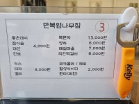 만복엄나무집 삼계점