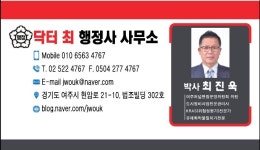 닥터최 행정사사무소