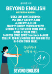 비욘드잉글리쉬 별내캠퍼스영어학원