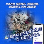 폐기물업체 사무실매장폐업이사이민가정쓰레기집청소유품정리