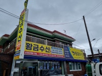 황금수산 소호동
