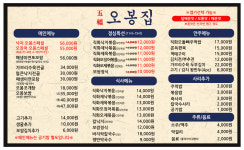 오봉집 문경시청점