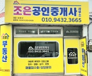 조은공인중개사사무소