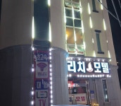 리치모텔
