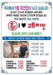 아이러브고트치킨 김량장점