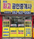 수자인최고공인중개사사무소