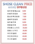 슈즈크린 경주황성점