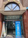 건설기초안전교육