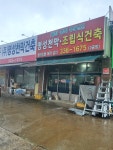 명성천막공업사