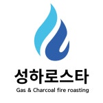 성하로스타