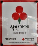깡통구이 최가