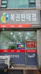 영웅로또판매점