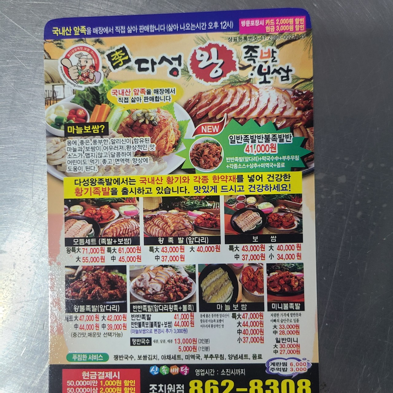 다성왕족발 이미지
