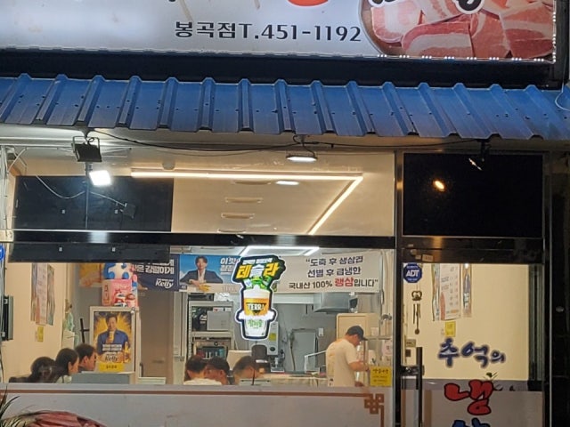 여기요 추억의냉삼