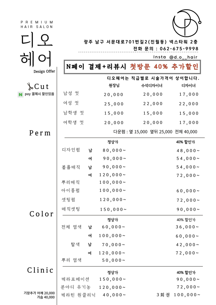 디오헤어# 이미지