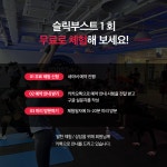 슬릭부스트 외대점