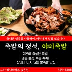 원호동 야미족발