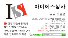 아이에스상사