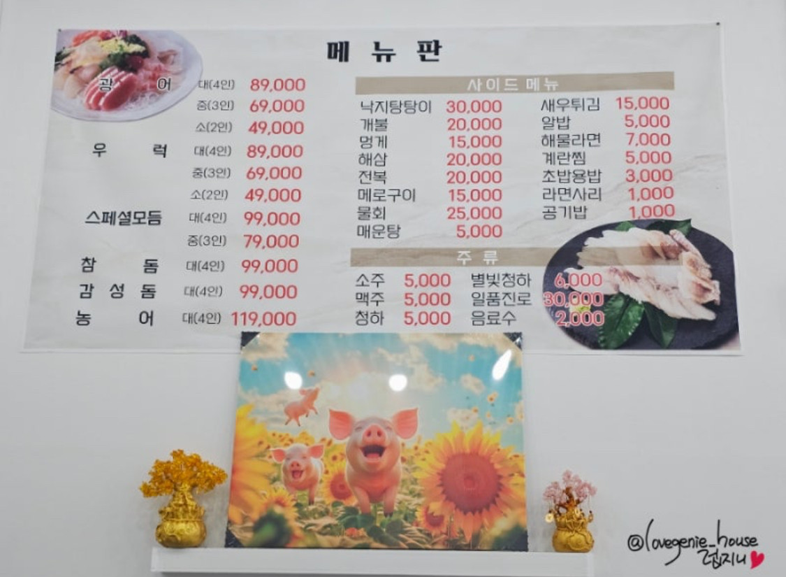 청진횟집 이미지