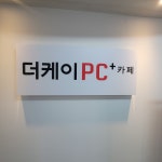더케이PC플러스