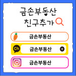 금손부동산공인중개사사무소