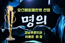 강남푸른치과의원