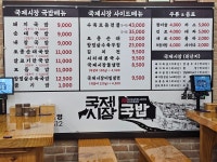 국제시장돼지국밥 궐동본점