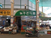 늘푸른유통