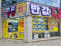 광주반값TV