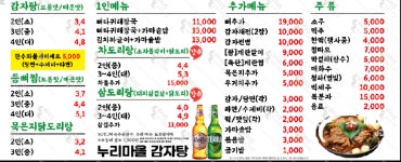 누리마을감자탕 구로디지털역점