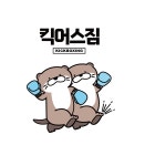 킥어스짐