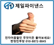 제일파이낸스대부