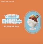 파리바게뜨 원주무실세영