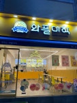 와플대학 울산공업탑대공원캠퍼스