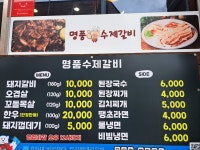 명품수제갈비