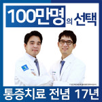 화인마취통증의학과의원