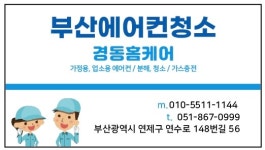 부산에어컨청소