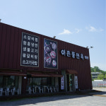 이촌동면옥 벽제직영점