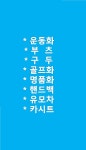슈즈크린 경주황성점