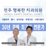행복한치과의원