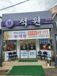석원갈비냉면