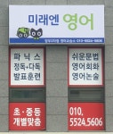 미래엔영어 양우3차점 영어교습소